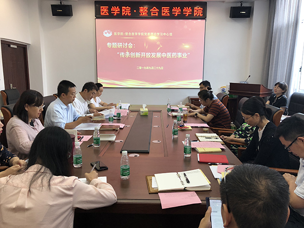 传承创新开放发展中医药事业专题研讨会现场.jpg 传承创新开放发展中医药事业专题研讨会现场.jpg